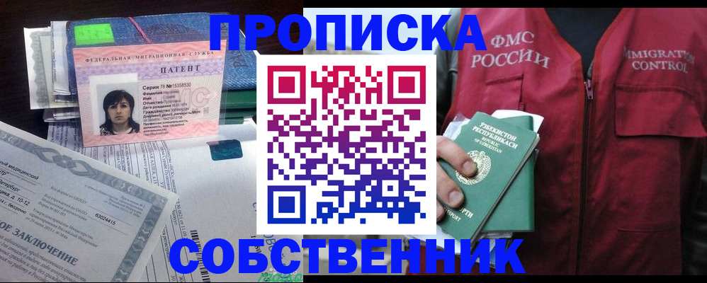 прописка 2025 в Морозовске