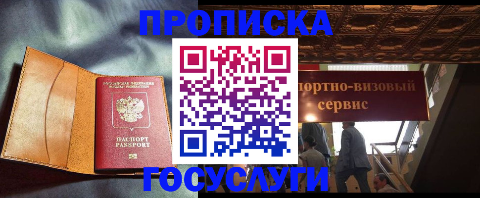 прописка гарантия в Морозовске