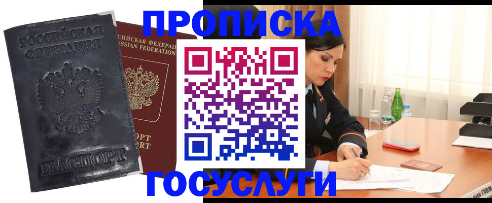 прописка для военкомата в Морозовске