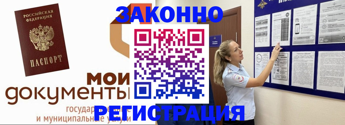 временная регистрация для всех в Морозовске